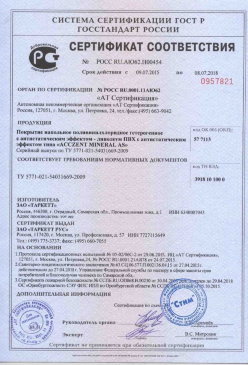 2015.08.24 Екатеринбург - Листы гипсокартонные Серийный выпуск. ГОСТ 6266-97