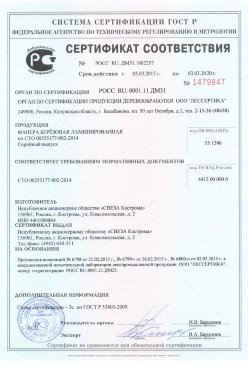 2016.09.12 Екатеринбург - Растворы строительные Серийный выпуск. ГОСТ 28013-98
