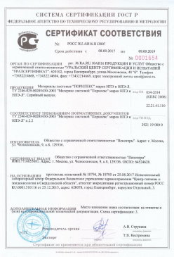 2017.01.31 Екатеринбург - Смеси сухие кладочные на цементном вяжущем. ТУ 5745-004-51160834-2009